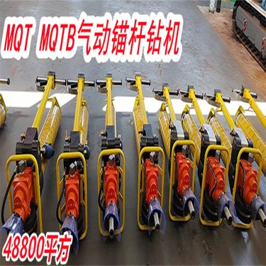 气动支腿振动式帮锚杆钻机 KMQTB-130/4.0 多功能多用途
